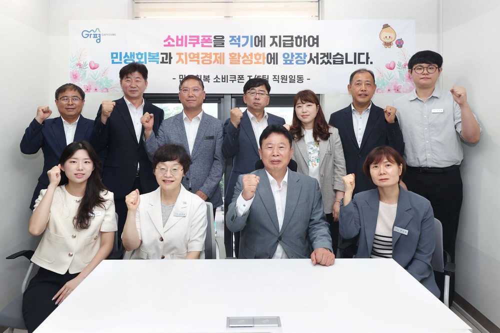 가평군, ‘민생회복 소비쿠폰 TF’ 출범… 본격 가동