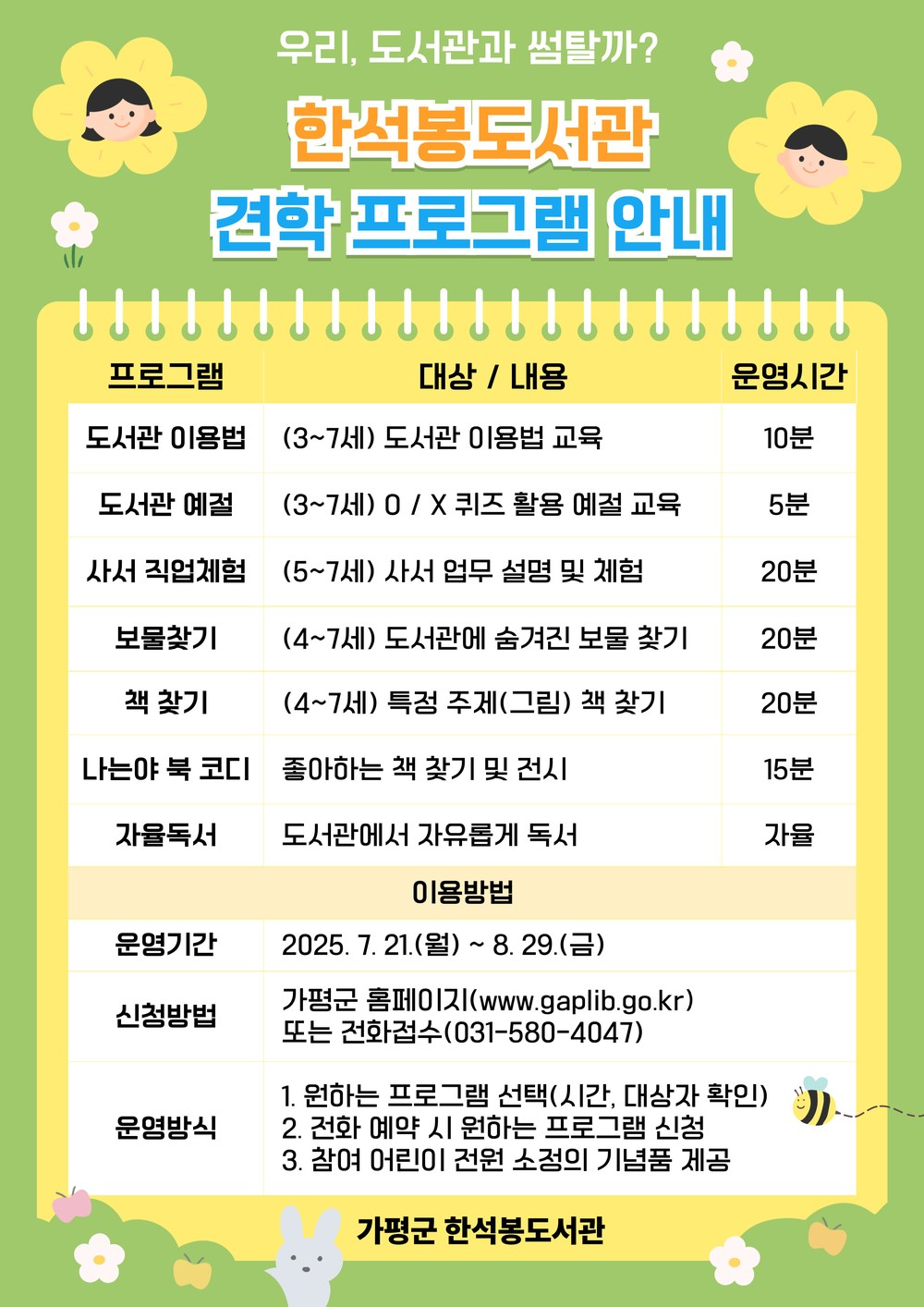 가평군, 유아 눈높이에 맞춘 도서관 체험 운영