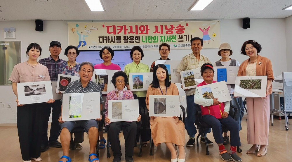 고성군, 디카시와 시낭송 「나만의 자서전 쓰기」수료식 개최