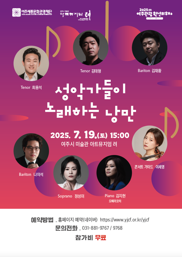 2025 여주시 미술관 「아트뮤지엄 려」 융합예술교육(7월) 운영