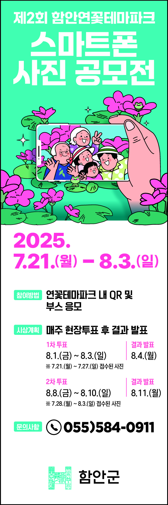 제2회 함안 연꽃테마파크 스마트폰 사진 공모전 개최