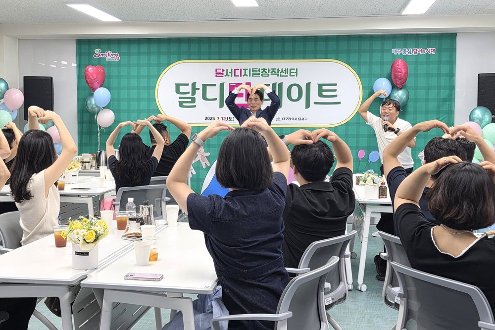 결혼친화도시 달서구, 다양한 체험 연계한 미혼남녀 만남 프로그램 운영