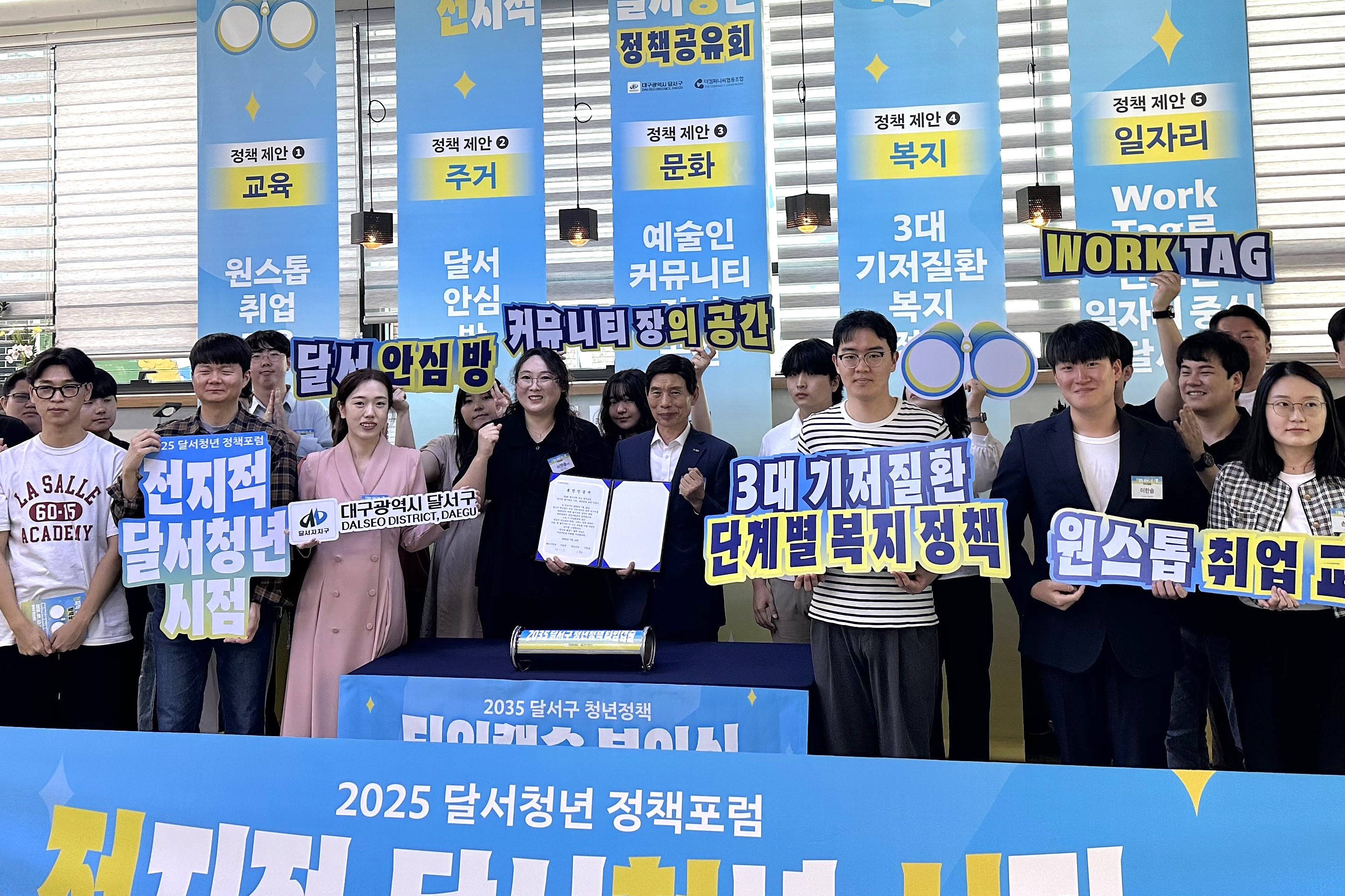 청년 정책포럼 「2025년 전지적 달서청년 시점」 성황리 개최