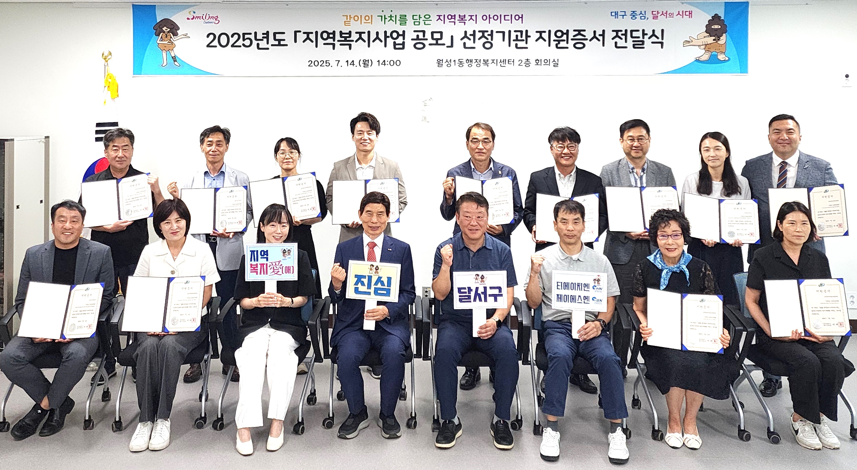 민관 협력 기반으로 지역복지문제 해결… 13개 기관, 5천만원 지원