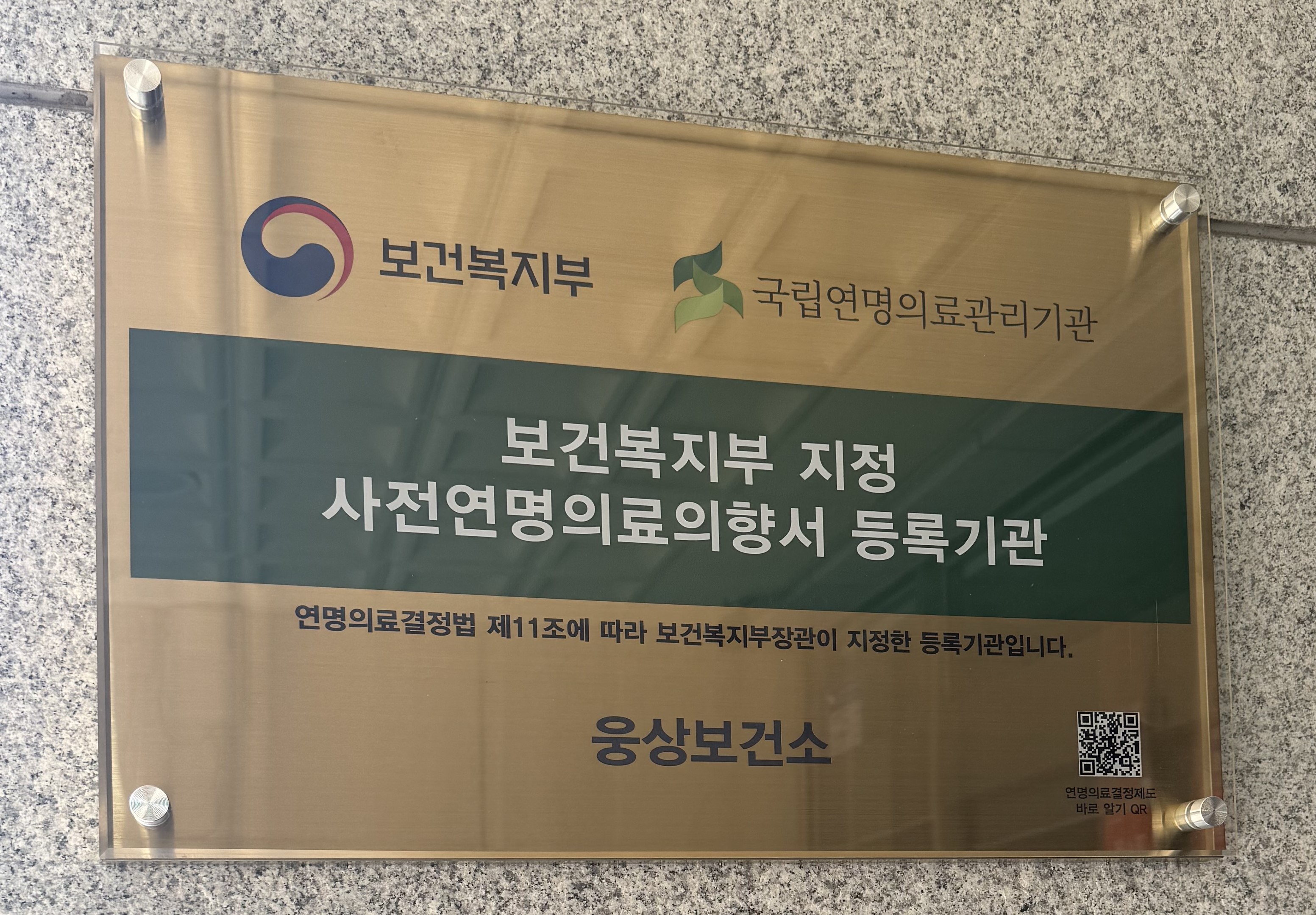 웅상보건소 ‘사전연명의료의향서 등록기관’ 지정