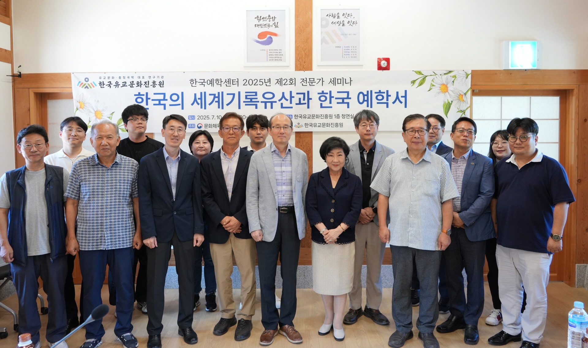 한국예학서의 세계기록 유산 등재 가능성 조명