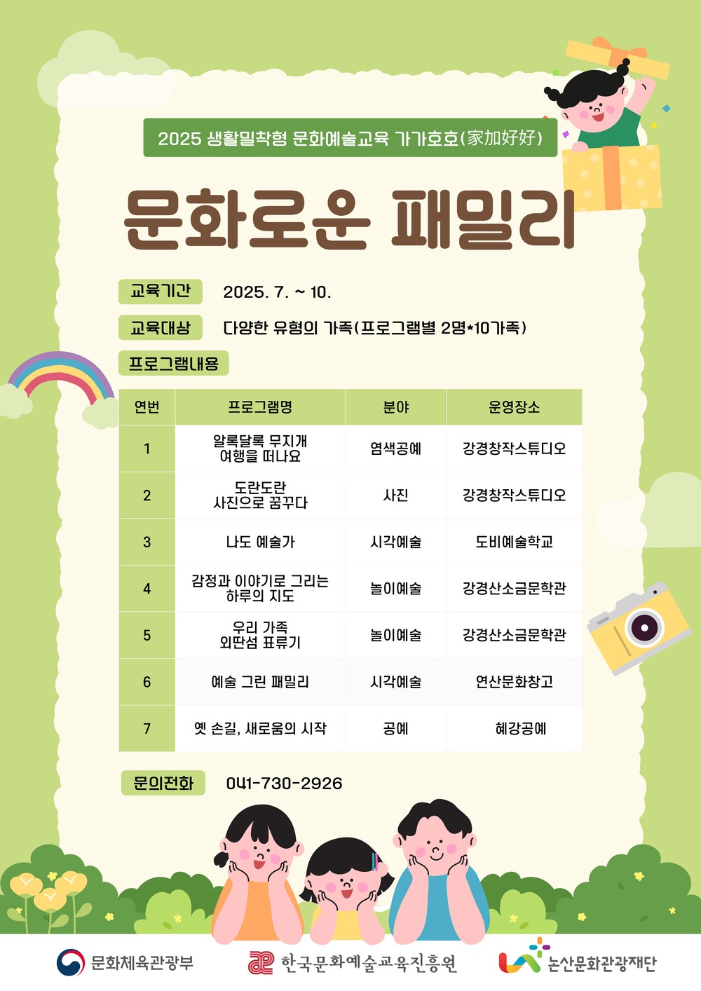 논산문화관광재단, 다양한 유형의 가족을 아우르는 맞춤형 문화예술교육 프로그램 운영