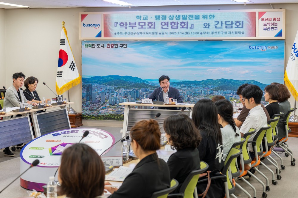 부산진구, 남부교육지원청과 ‘학부모회연합회 간담회’ 개최