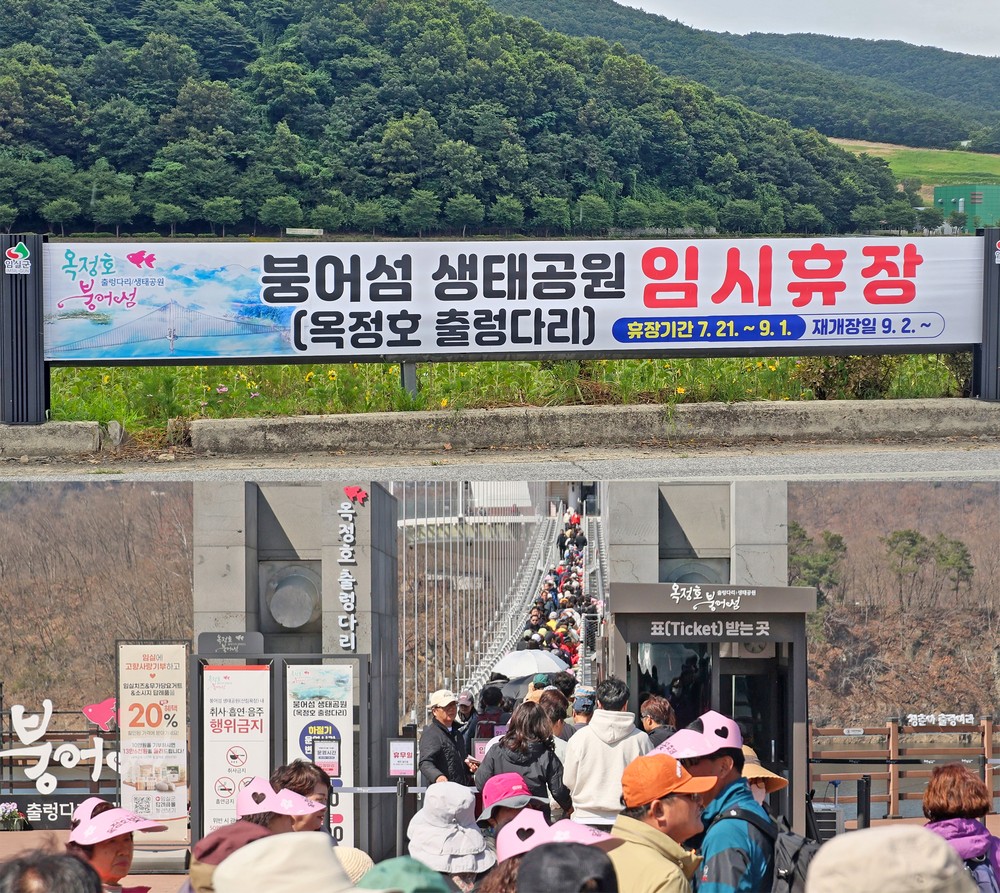 임실군, 옥정호 출렁다리 및 붕어섬 생태공원 임시 휴장