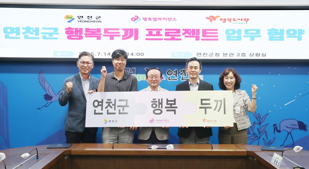 행복얼라이언스-연천군, 결식우려아동 문제 해결 위한 민관 협력