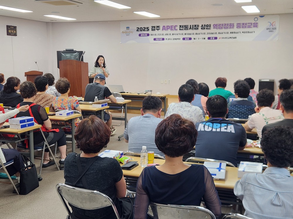 “글로벌 경주, 전통시장도 준비 완료!” APEC 대비 상인 역량 강화 교육 본격 추진