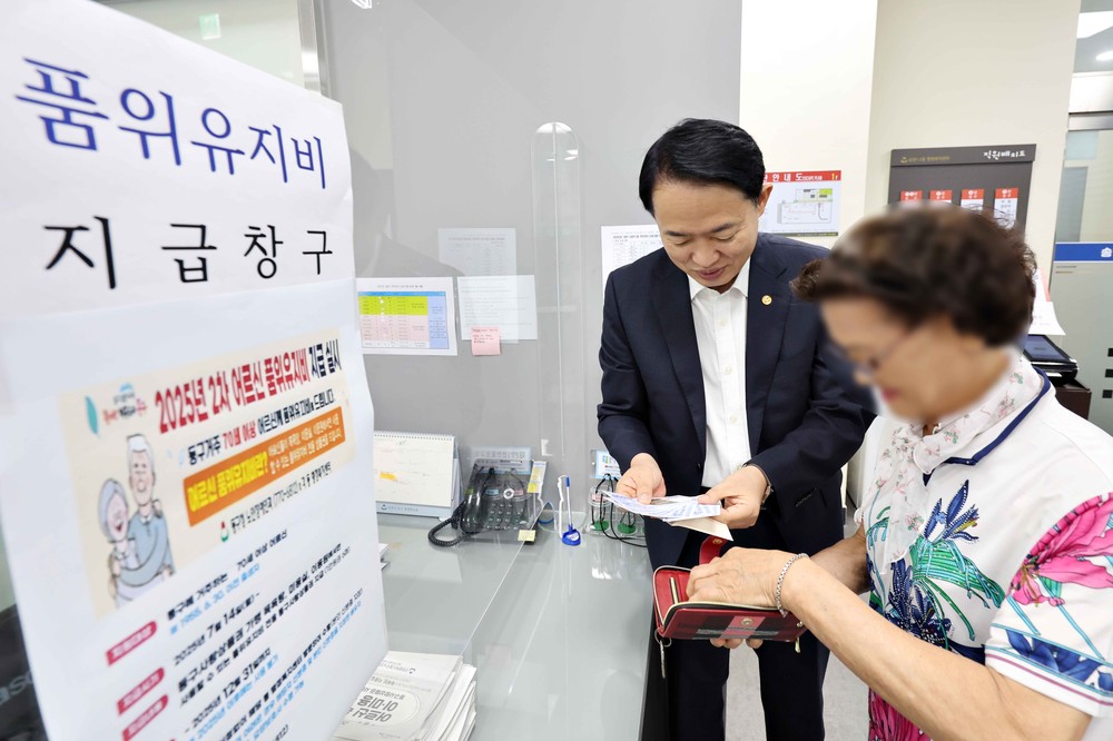 인천 동구, 올해 하반기 어르신 품위유지비 지급