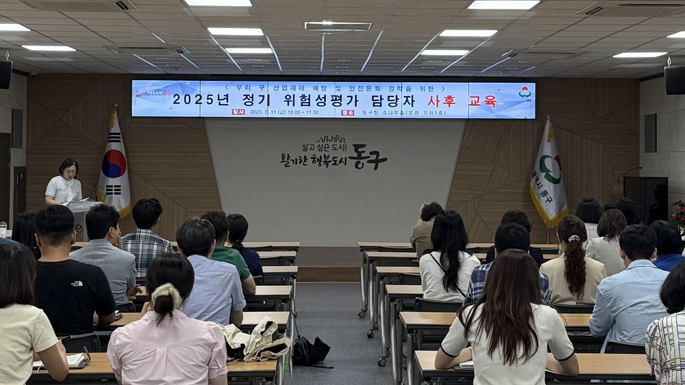 인천 동구, 안전 의식 강화 위한 ‘정기 위험성평가 담당자 사후교육’ 실시