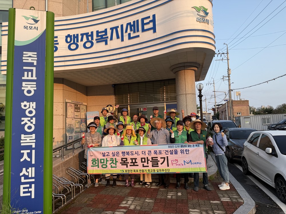 죽교동 자생단체연합, 깨끗한 죽교동 만들기에 앞장서