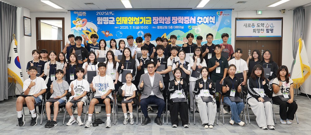 함평군, 인재양성기금 장학생 장학증서 수여식 성료