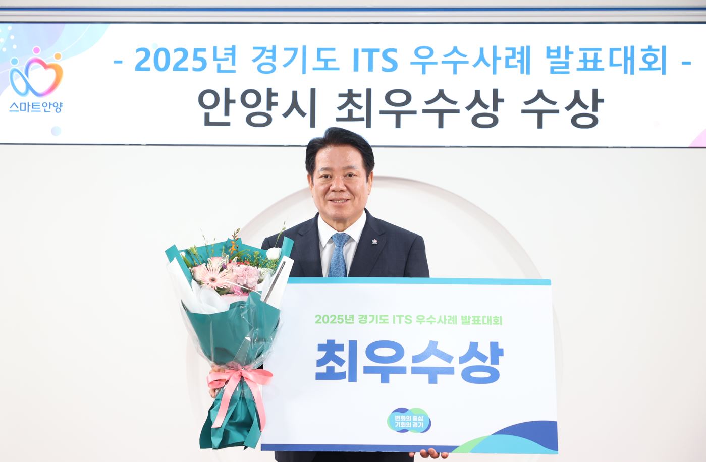 안양시, ‘경기도 지능형교통체계(ITS) 우수사례 발표대회’ 최우수상 수상
