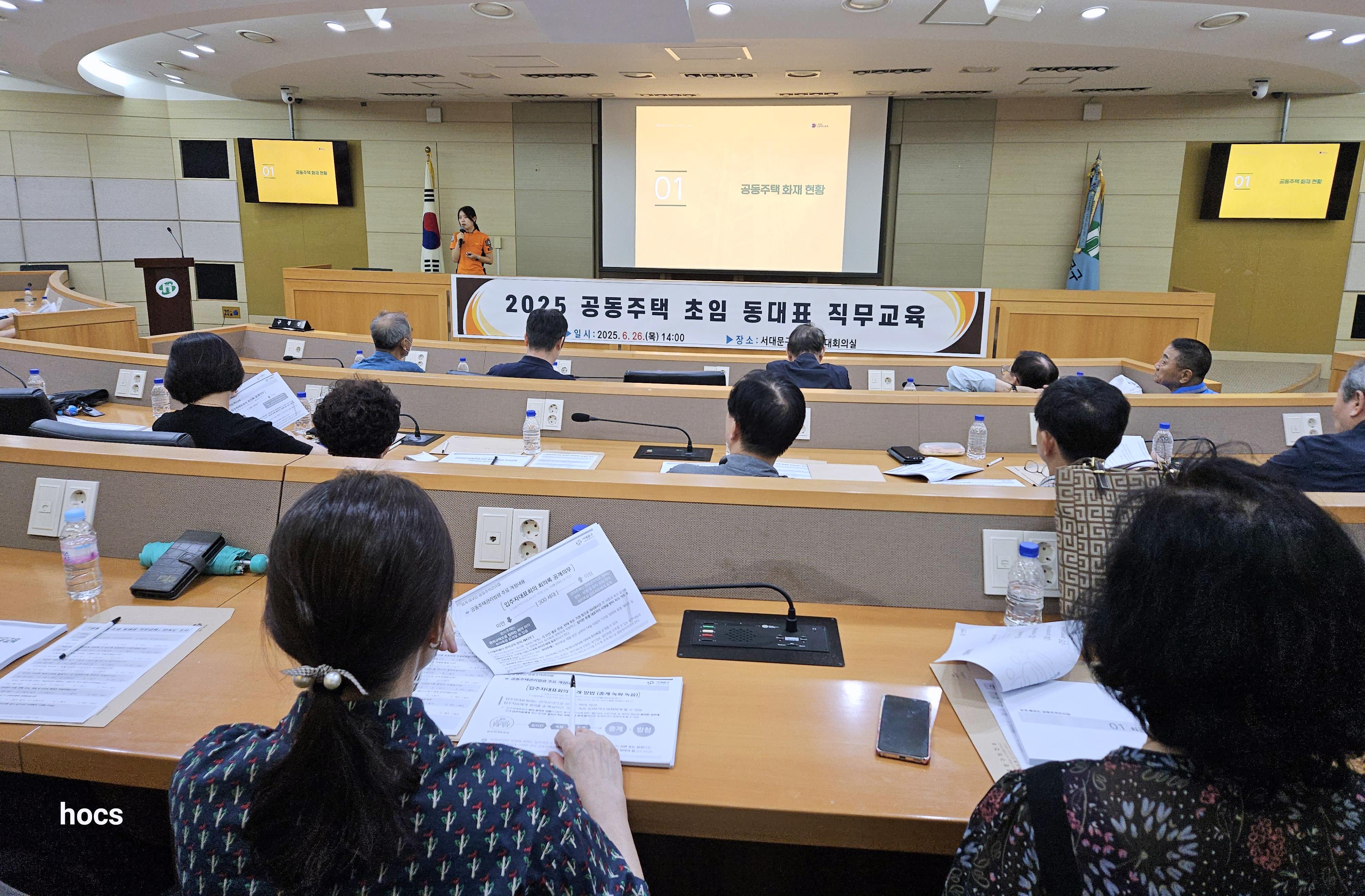 서대문구, 공동주택 초임 동대표 직무교육으로 역량 강화