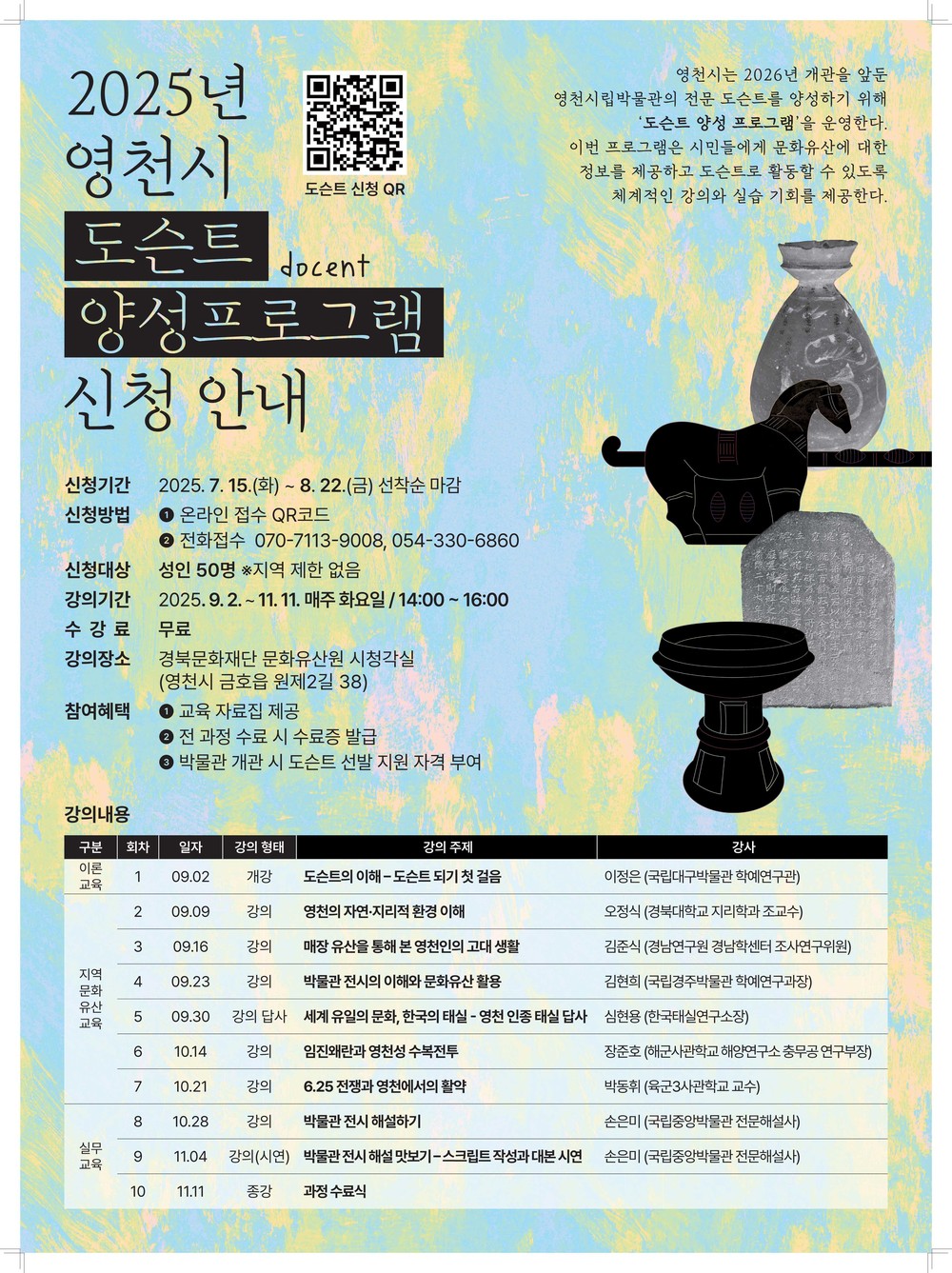박물관 해설사가 되고 싶다면, 지금 도전하세요! 영천시, ‘도슨트 양성 프로그램’ 운영
