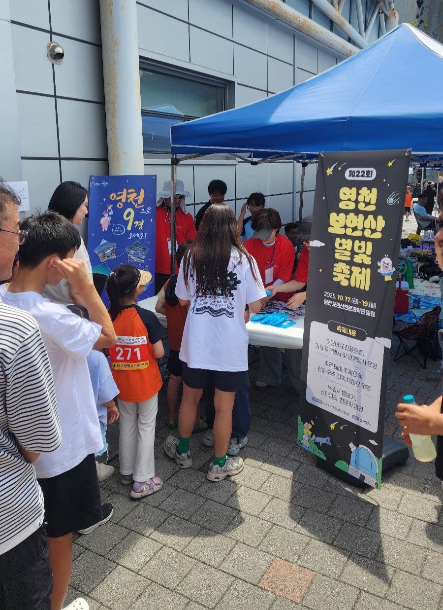 별처럼 빛나는 영천, 전국 청소년에게 알리다!