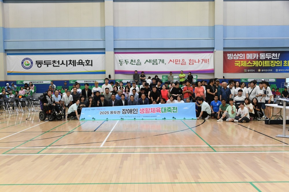 제2회 동두천시 장애인 생활체육 대축전 개최