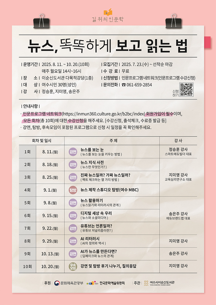 여수시이순신도서관, ‘길 위의 인문학’·‘지혜학교’ 프로그램 운영