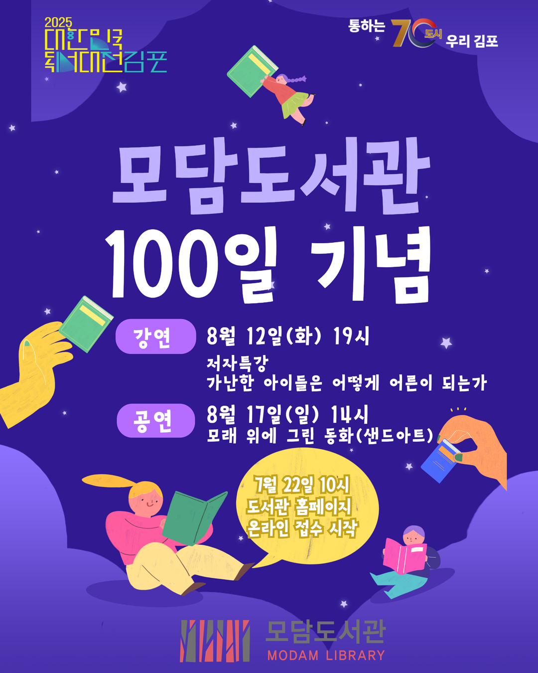 김포 모담도서관, 개관 100일! 책, 예술 그리고 사람을 잇다
