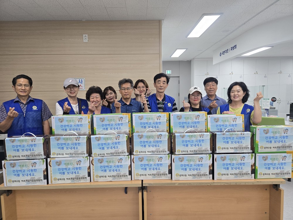 문화2동 바르게살기운동위원회, 경로당 어르신들을 위한 간식 전달