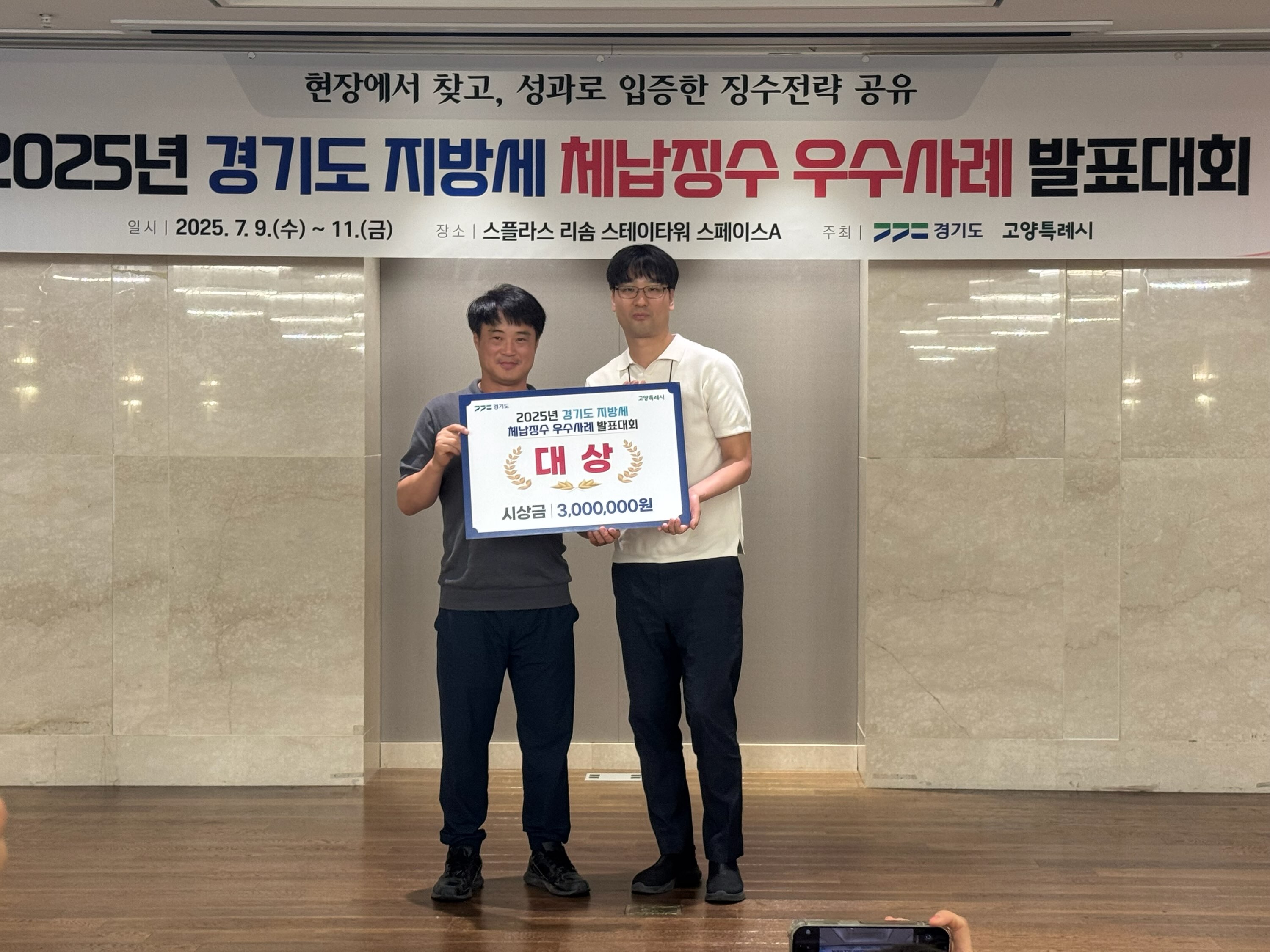 하남시 유재훈 주무관, 지방세 체납징수 우수사례 발표대회 2년 연속 대상 수상