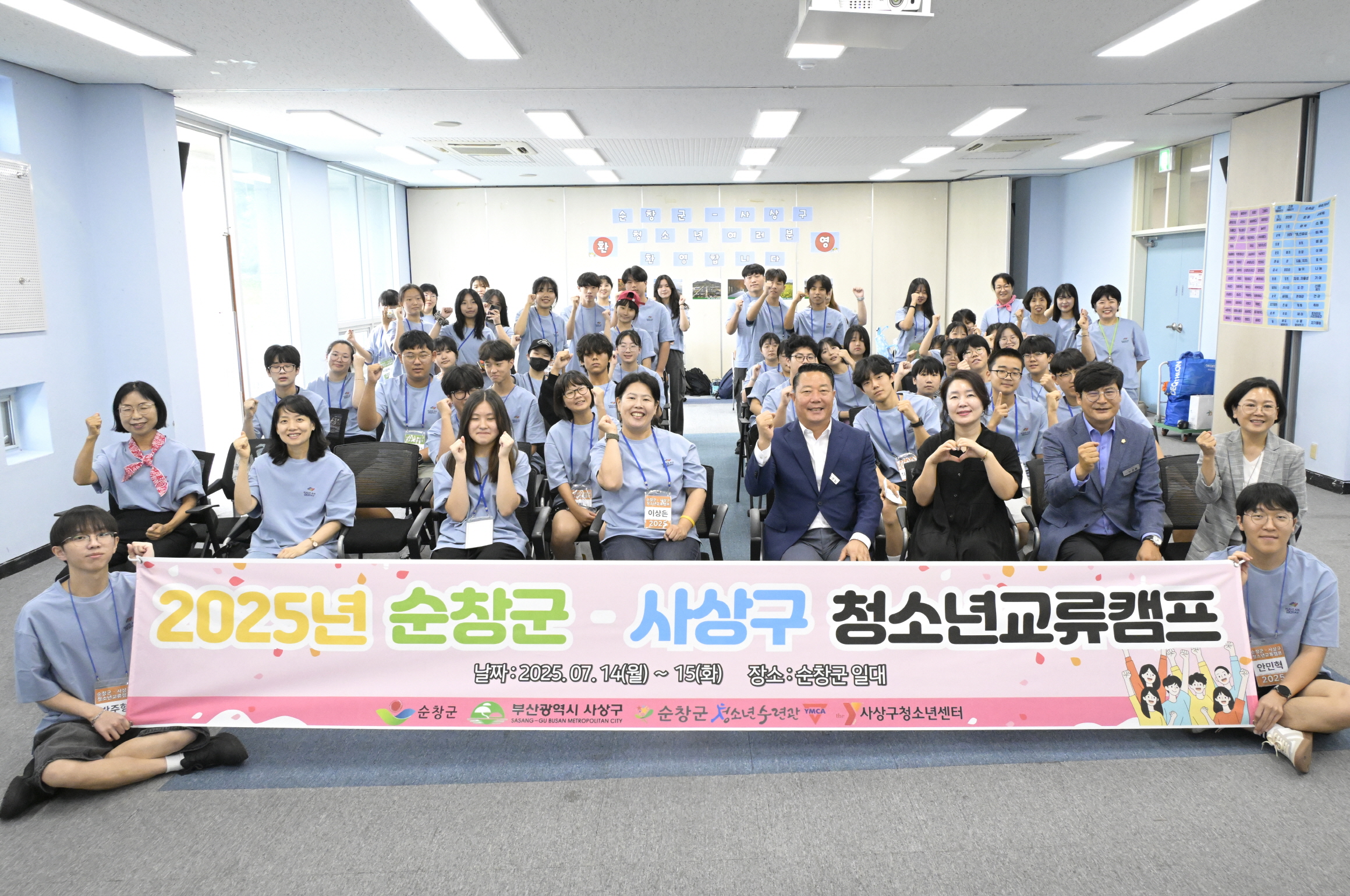 순창군, 부산 사상구 청소년 초청해 1박 2일 교류캠프 진행