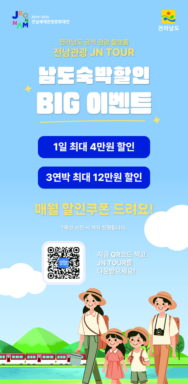 보성군, ‘남도 숙박 할인 BIG 이벤트’ 추진
