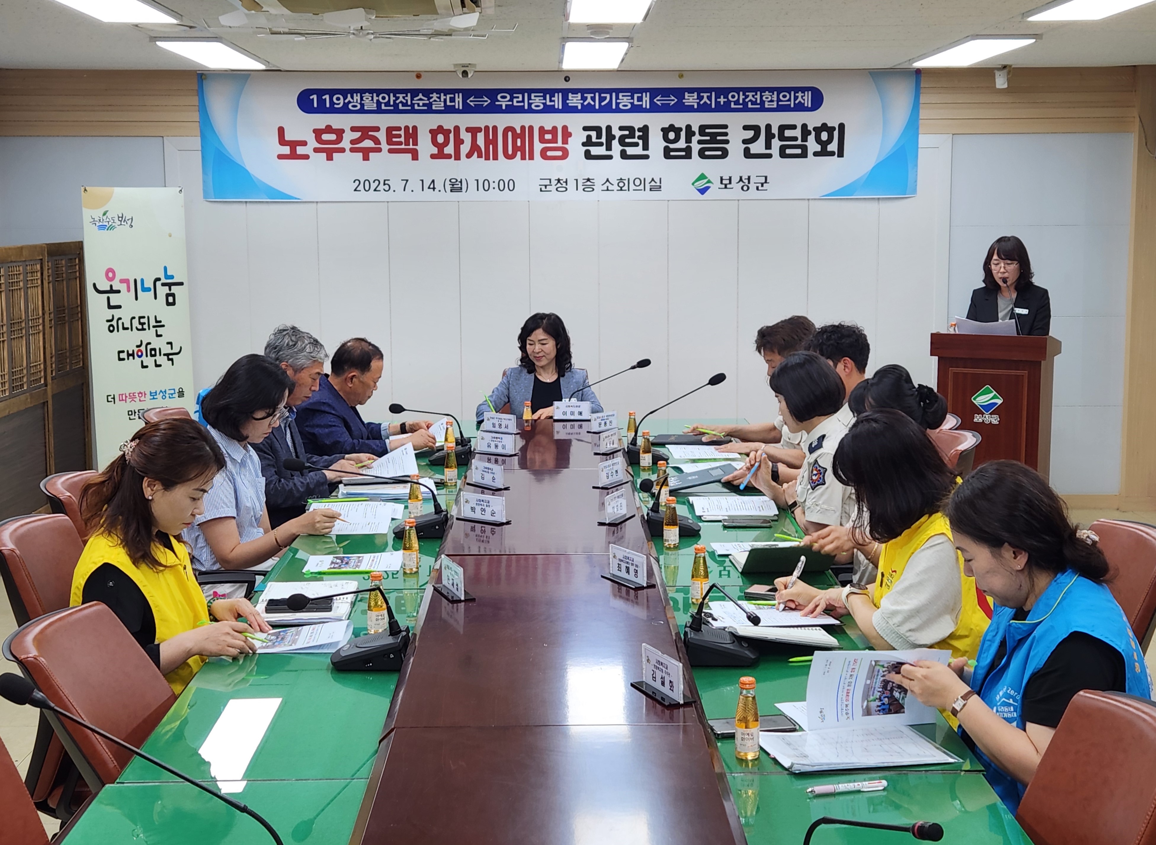 보성군, 노후주택 화재 예방 민관 합동 간담회 개최