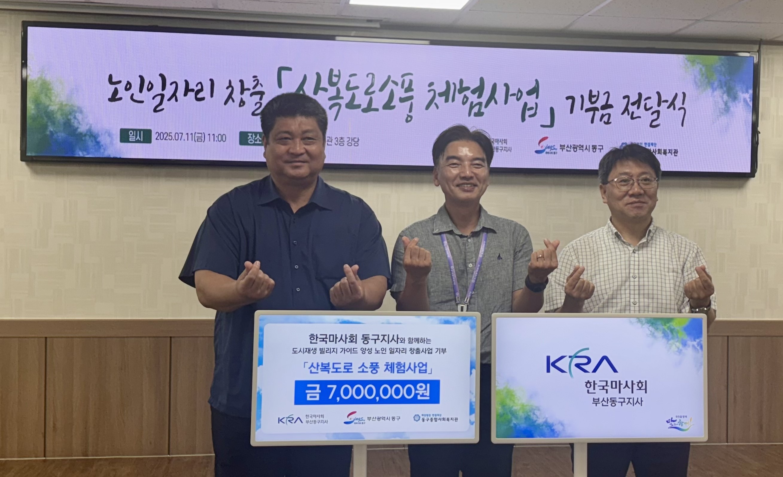 한국마사회 부산동구지사, 노인일자리 창출 위한 「산복도로 소풍 프로그램」 후원금 전달