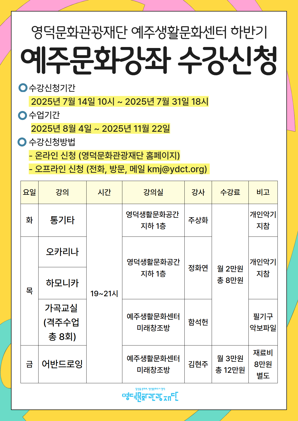 영덕울진의 문화예술 취미교육을 책임진다! 예주문화강좌 수강생 모집 시작
