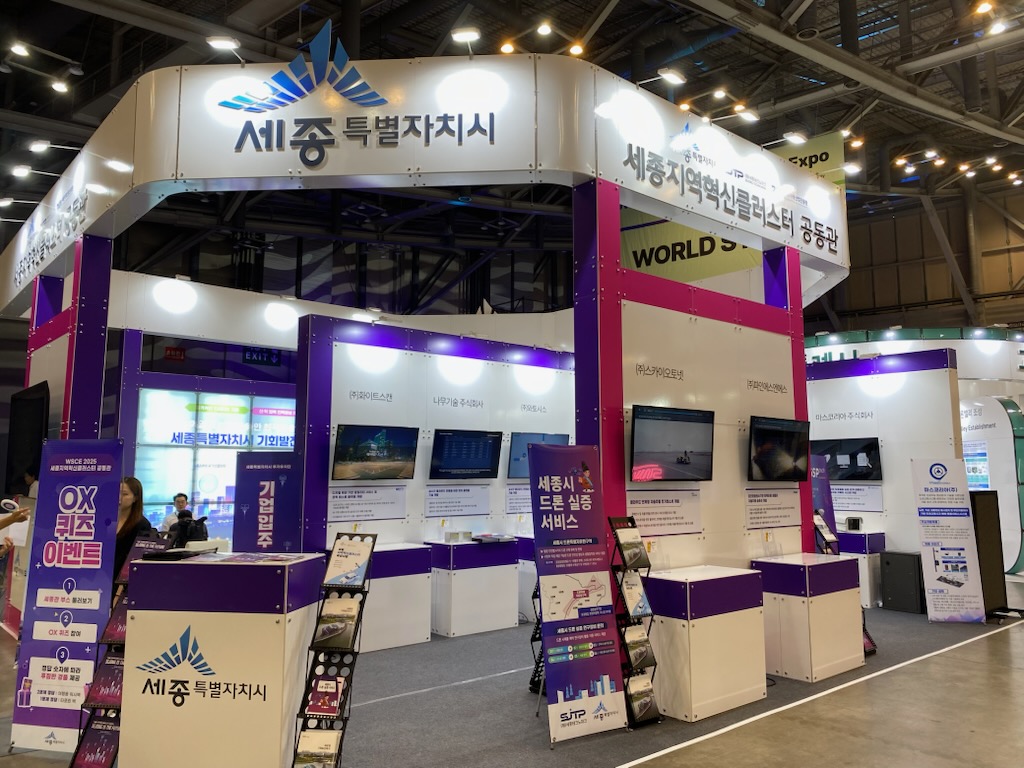 세종시, 전세계에 자율주행 특화도시 면모 알린다