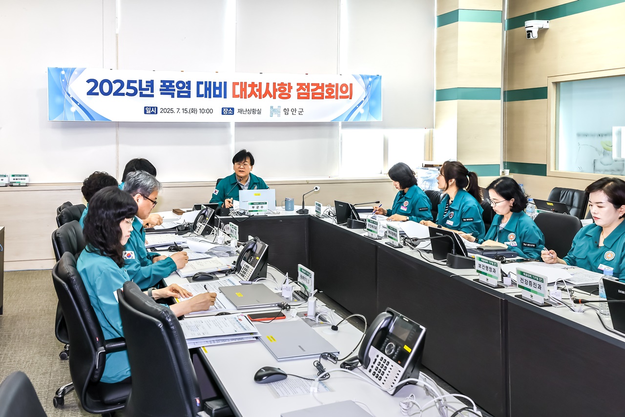 함안군, 폭염 대비 관계부서 점검회의 개최