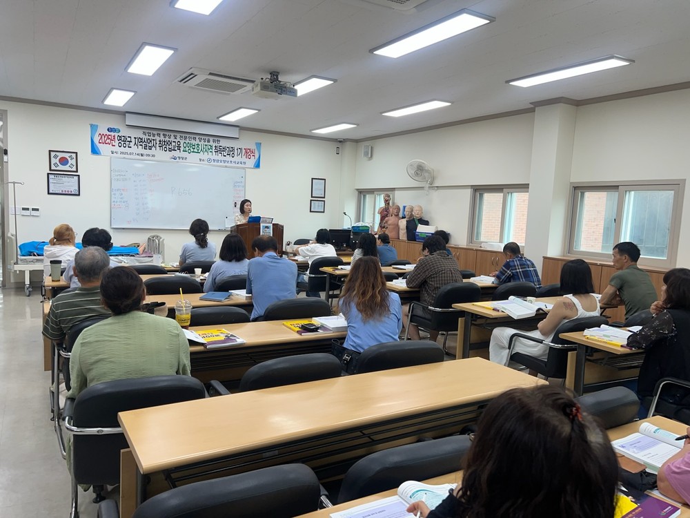 영광군,‘요양보호사 자격과정(1기)’직업교육 훈련 실시
