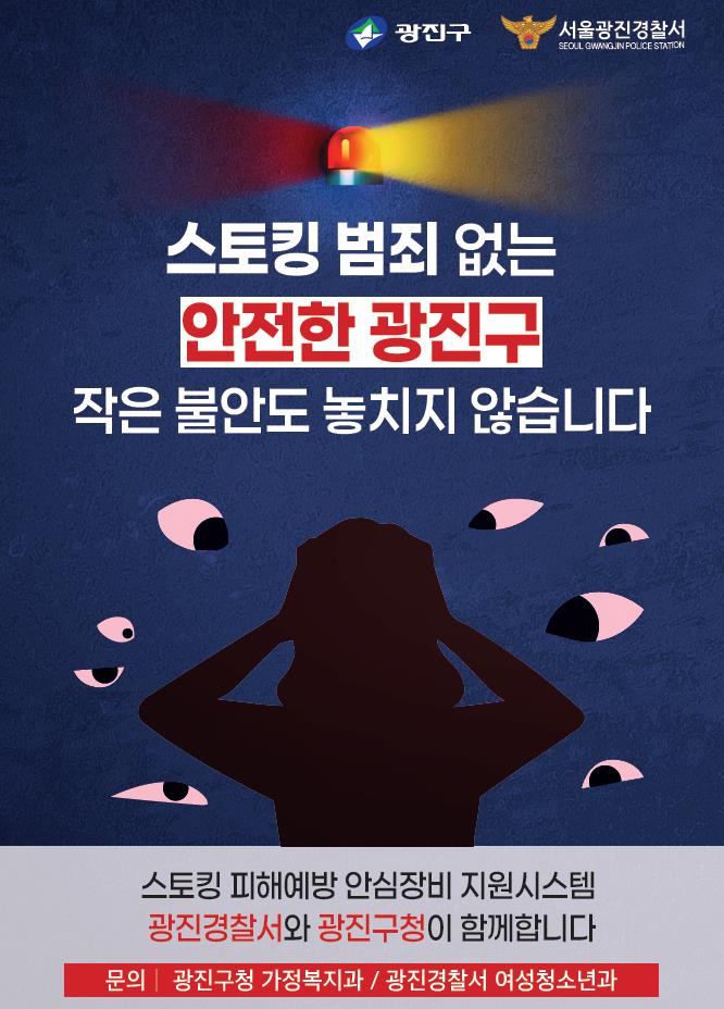 광진구,‘안심장비’지원으로 범죄 사전 예방… 구민 안전 강화