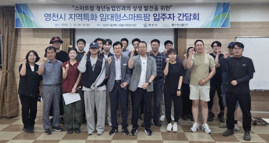 영천시, 임대형 스마트팜 청년농업인과의 간담회 개최