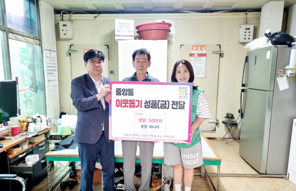 동두천중앙시장 소재 중앙마니커, 중앙동 관내 경로당 5개소에 생닭 50마리 기증