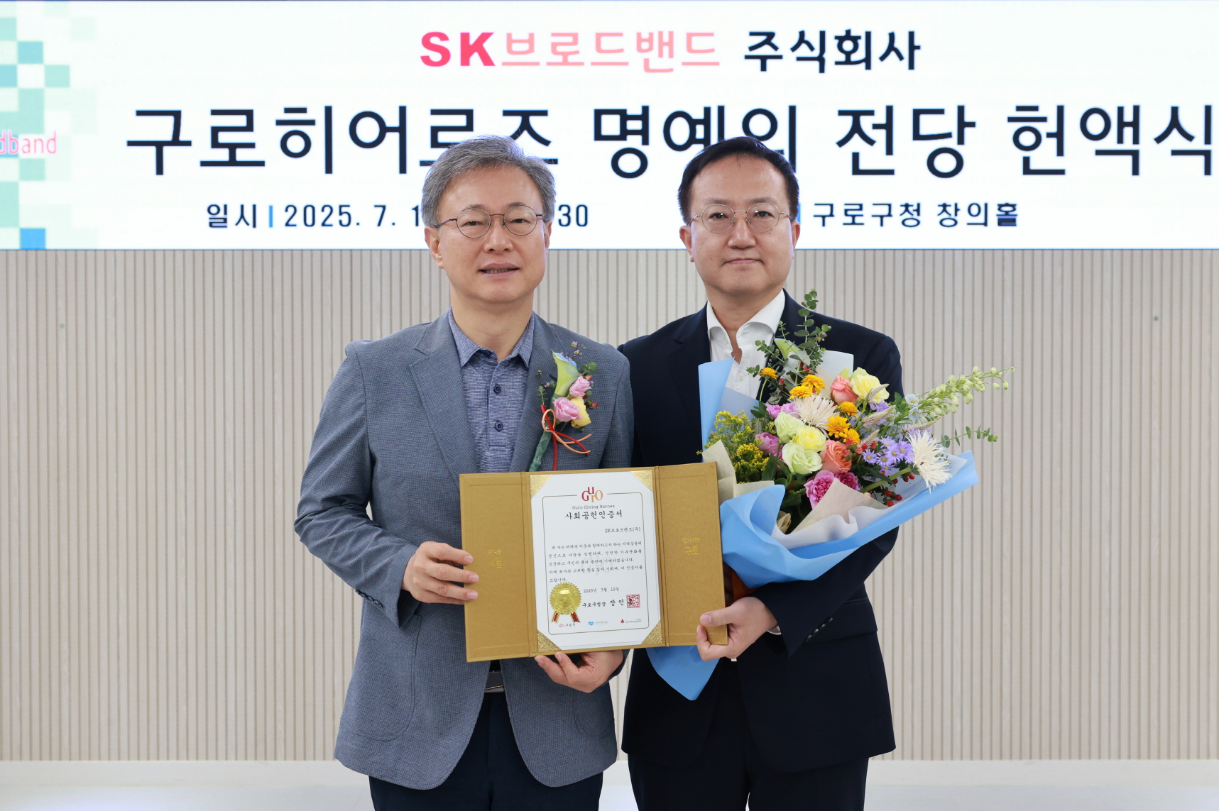 구로구, ‘제78호 구로히어로즈 명예의 전당 헌액식’ 개최