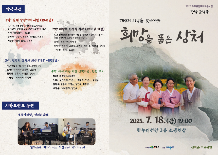 장수 ‘가야얼마루’, 창작 음악극 ‘희망을 품은 상처’ 공연