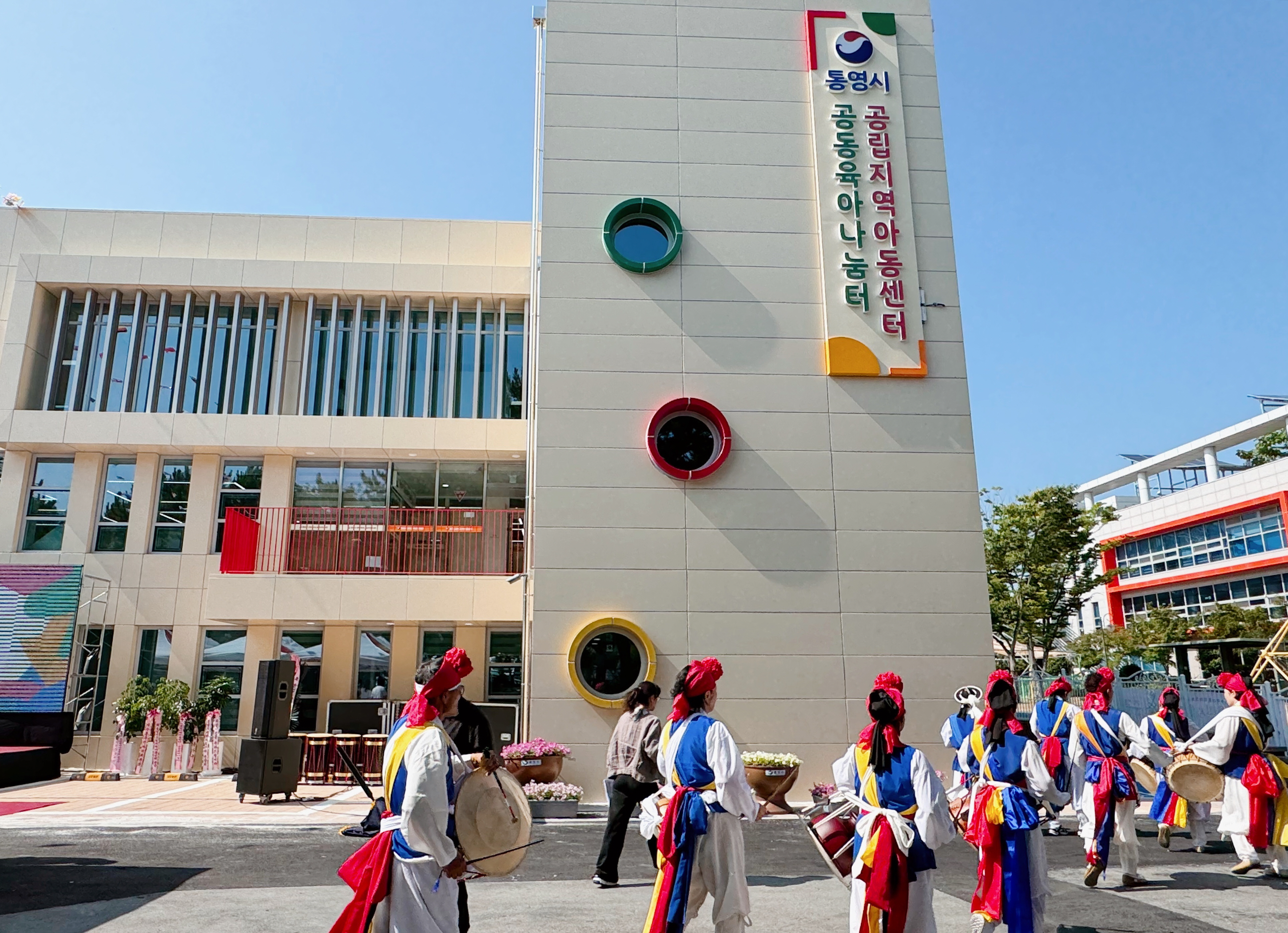 아동이 행복한 통영, 통영시공립지역아동센터 준공식 개최