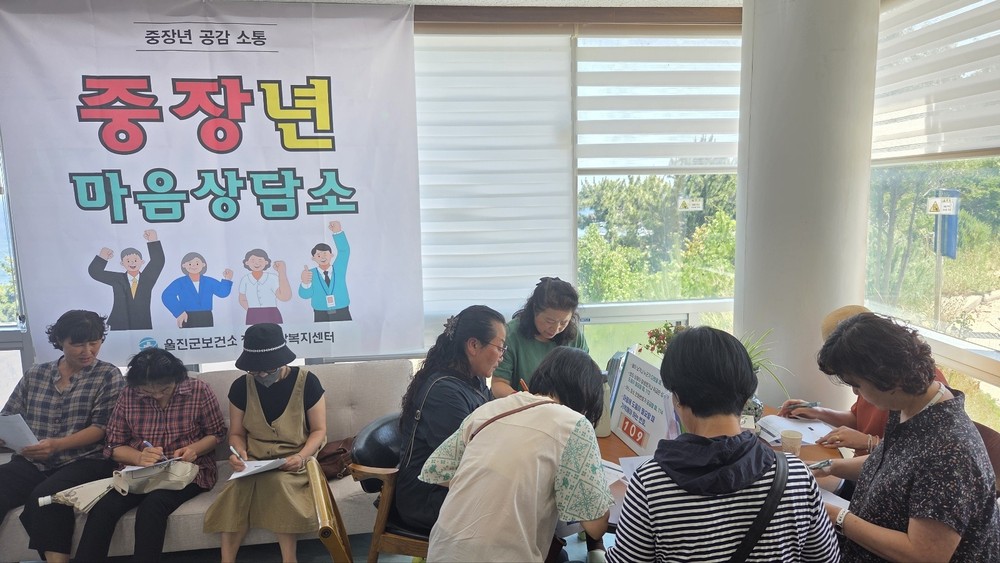 울진군,‘중장년 마음쉼표’프로그램 운영