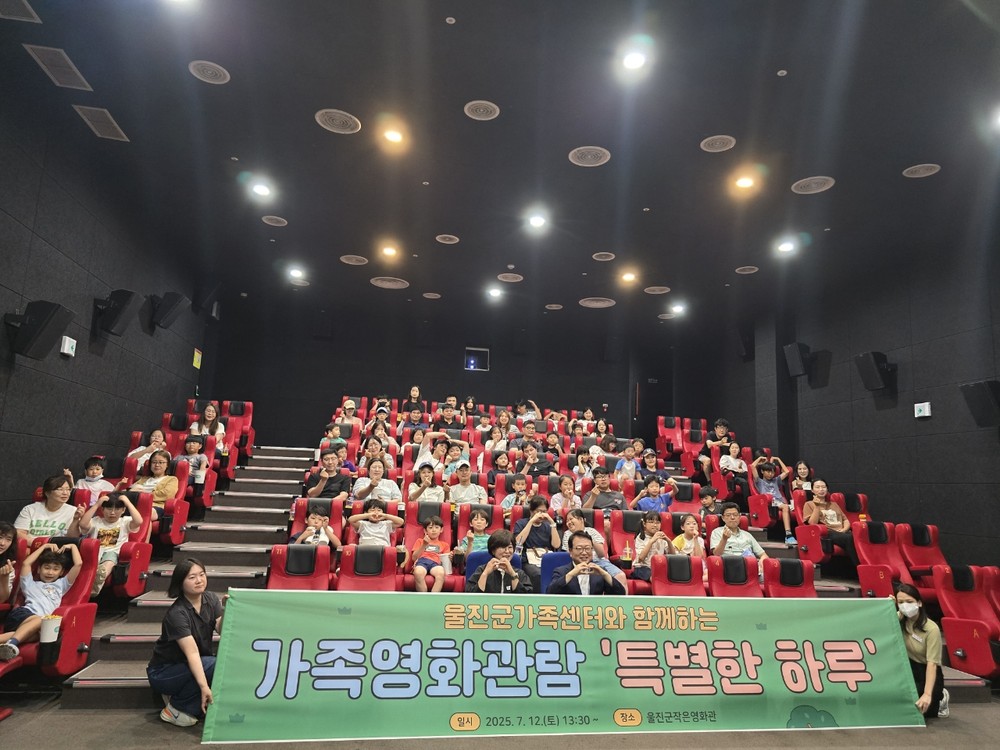 울진군, 가족 친화적 문화 조성 앞장