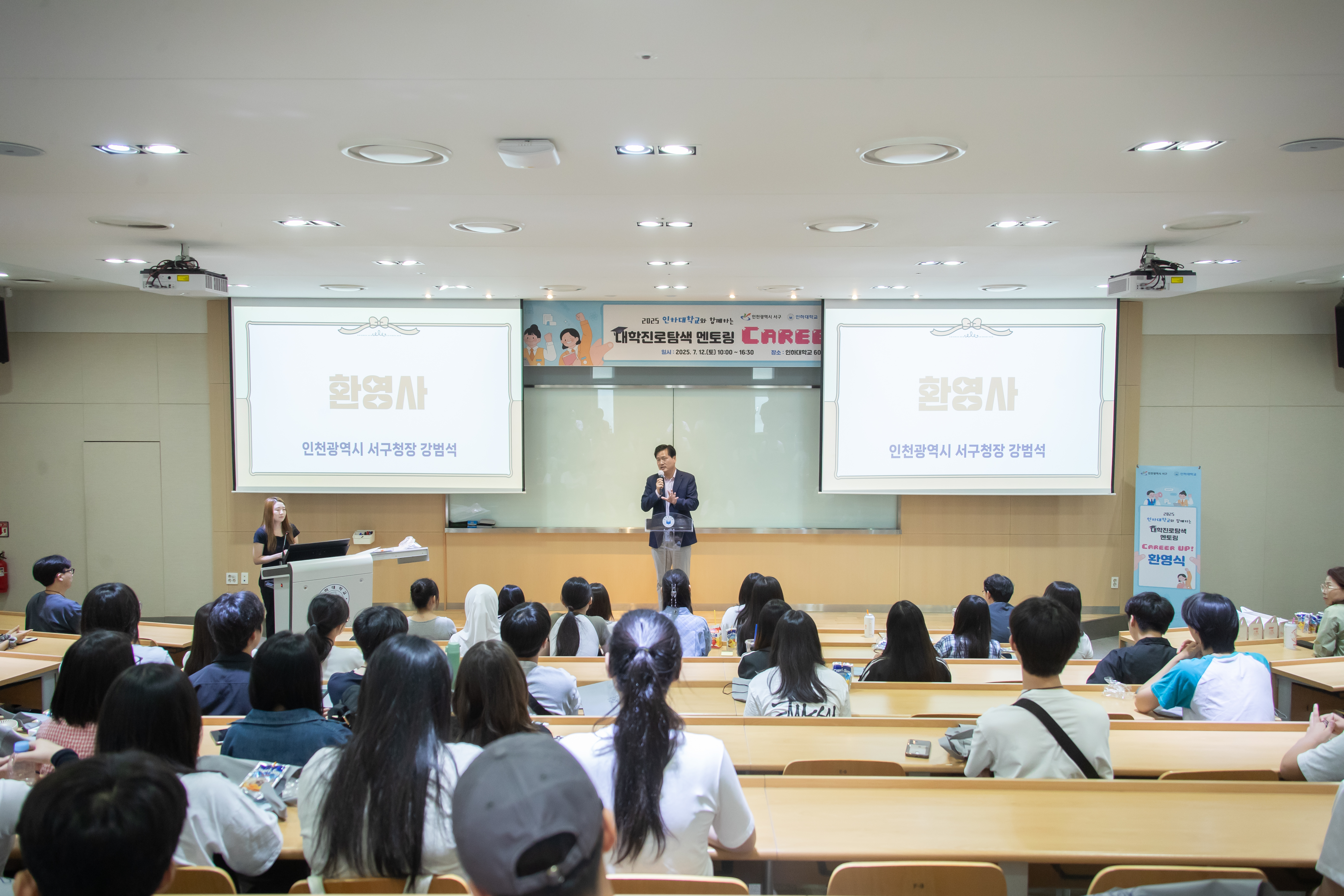 인천 서구, 인하대와 함께 ‘진로탐색 멘토링’ 개최