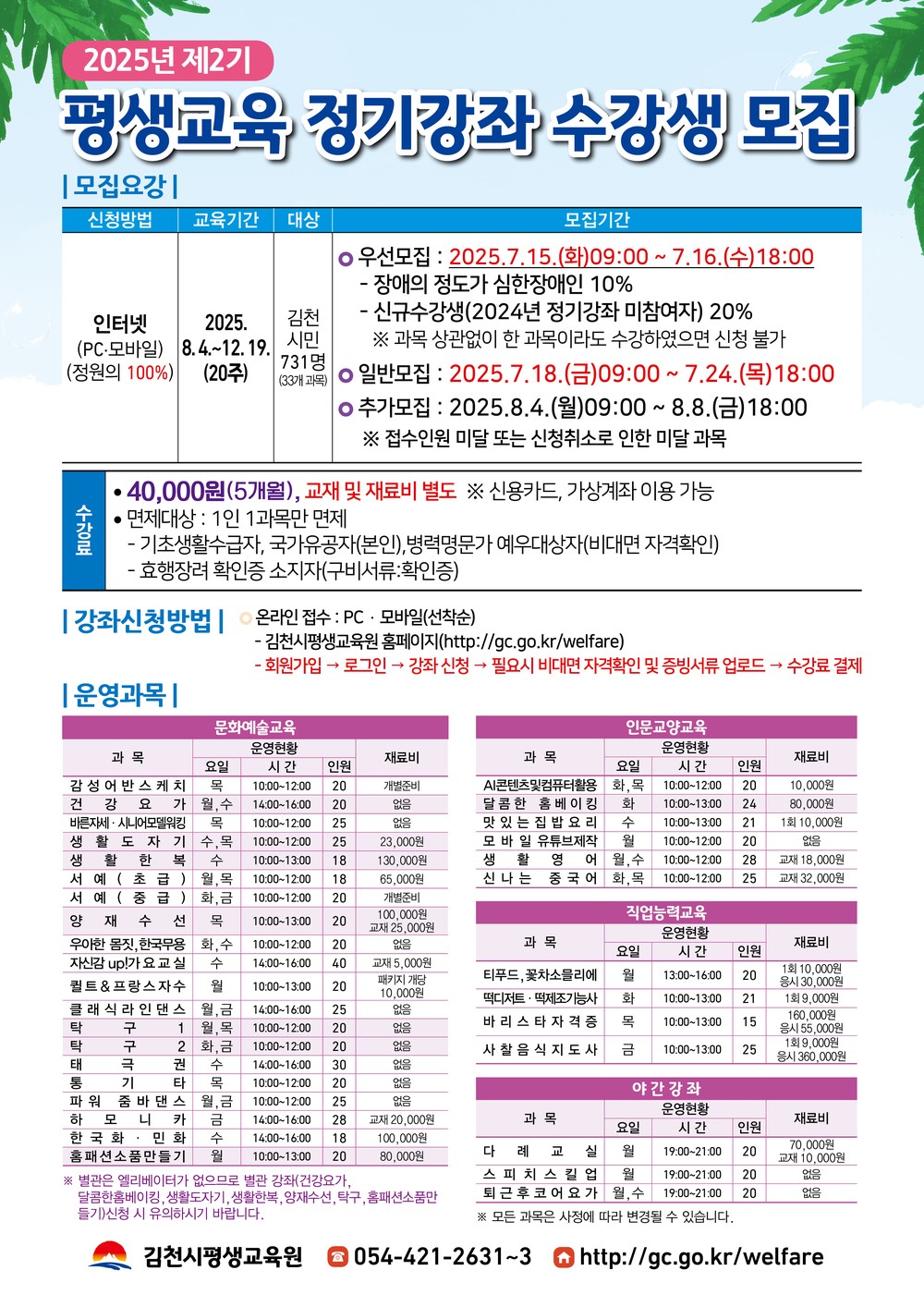 김천시, 「2025년 제2기 평생교육 정기강좌」 수강생 모집