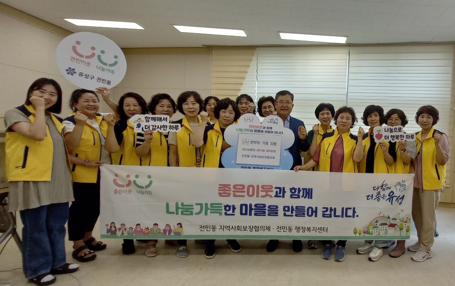 전민동 지사협, 한부모 가정에 외식 상품권 전달