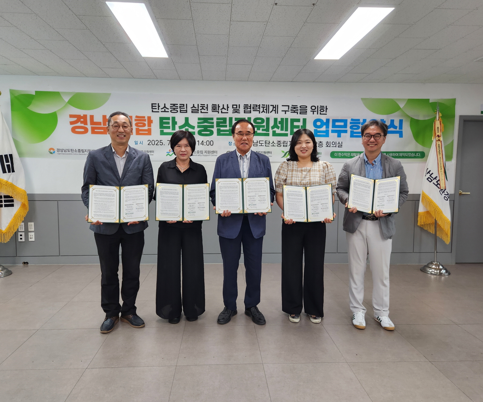 창원특례시 탄소중립지원센터,‘경남 연합 협의체’업무협약 체결