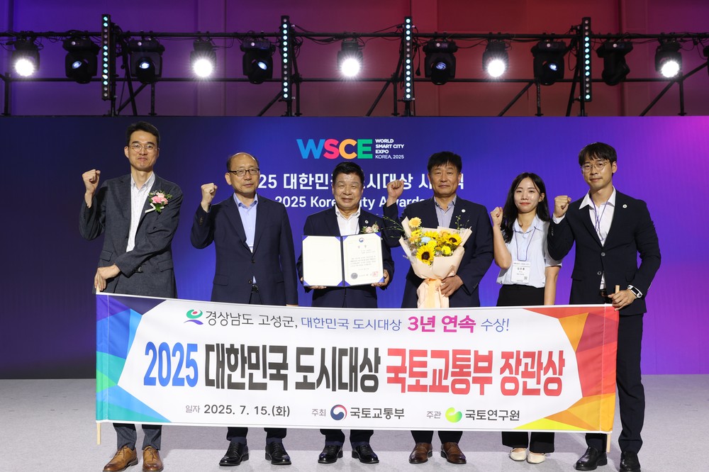 경남 고성군, 2025년 대한민국 도시대상 3년 연속 국토교통부장관상 수상 쾌거
