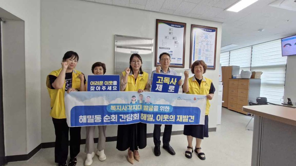 해밀동 지사협, 공동주택 관리사무소 대상 순회 간담회 개최